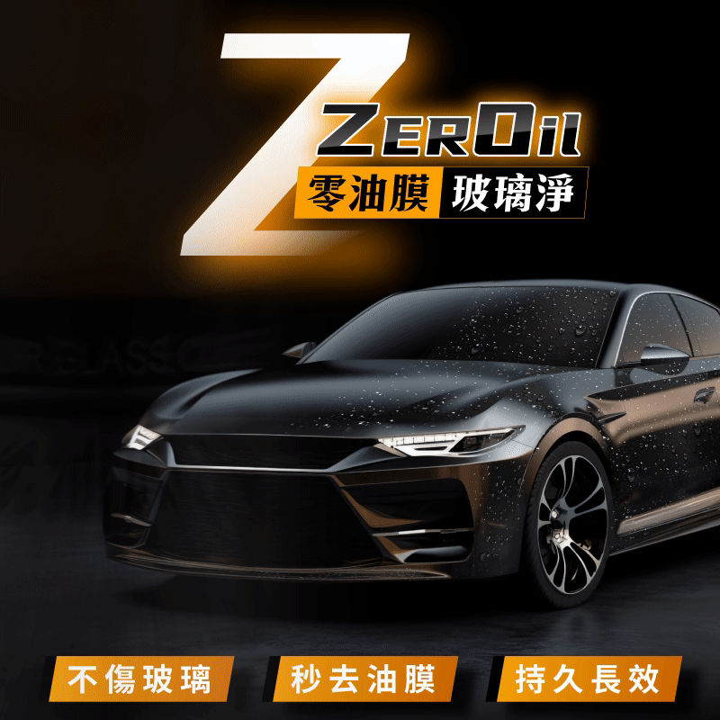 視線不清晰/行車不安全/一罐輕鬆去油膜 油膜玻璃淨 /水珠自然滑下不殘留/倒入玻璃水箱/立刻見效