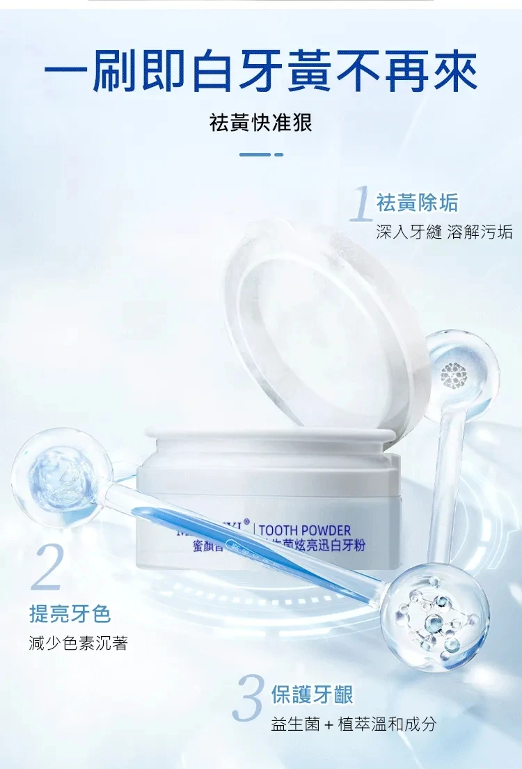 [十年老黃牙，一秒炫白】#日製益生菌清潔美白牙粉，祛黃祛漬，潔白護齦，清新口氣 7天速效美白』有效去除煙漬茶漬黃牙等「所有外源因素」恢復牙齒美白!無任何副作用!