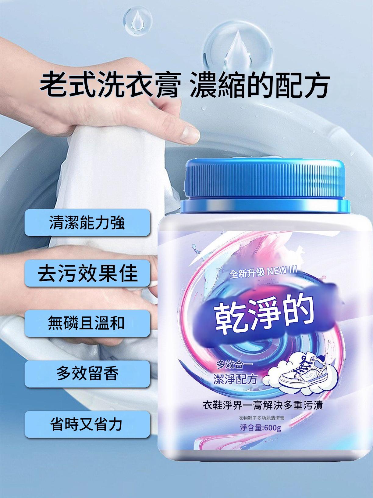多用途洗衣膏強力去污漬多功能衣物小白鞋清潔劑威老式清潔膏寶熊